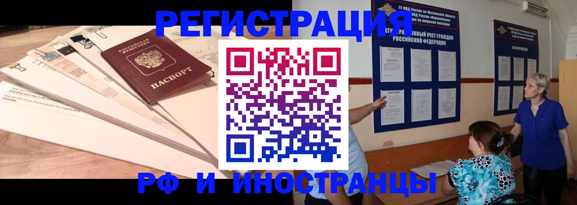 прописка штамп в Калмыкии