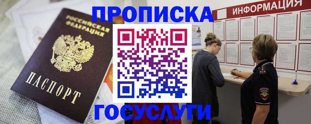 прописка регистрация в Калмыкии