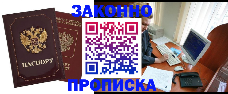 временная регистрация в Калмыкии